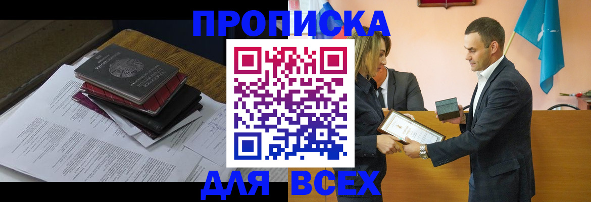 прописка паспорт в Тольятти