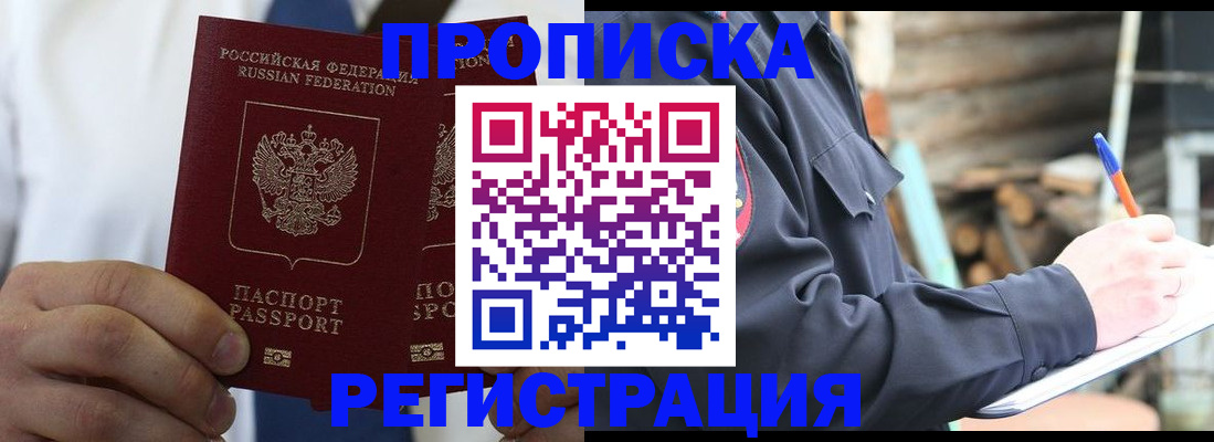прописка для работы в Тольятти