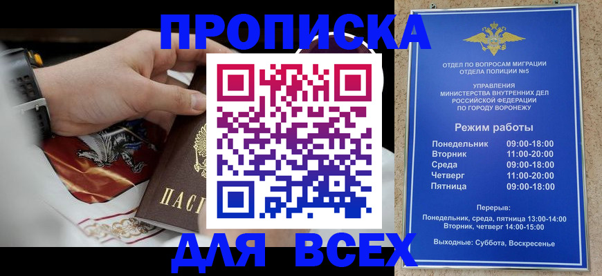 прописка штамп в Тольятти