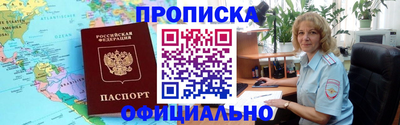 купить прописку в Тольятти